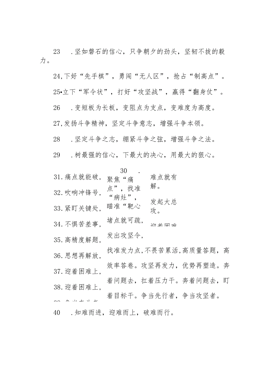 攻坚克难类排比句40例（2023年7月16日）.docx_第3页