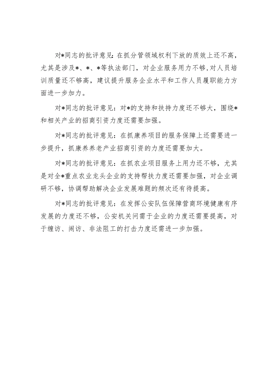 优化营商环境民主生活会批评意见和建议.docx_第3页