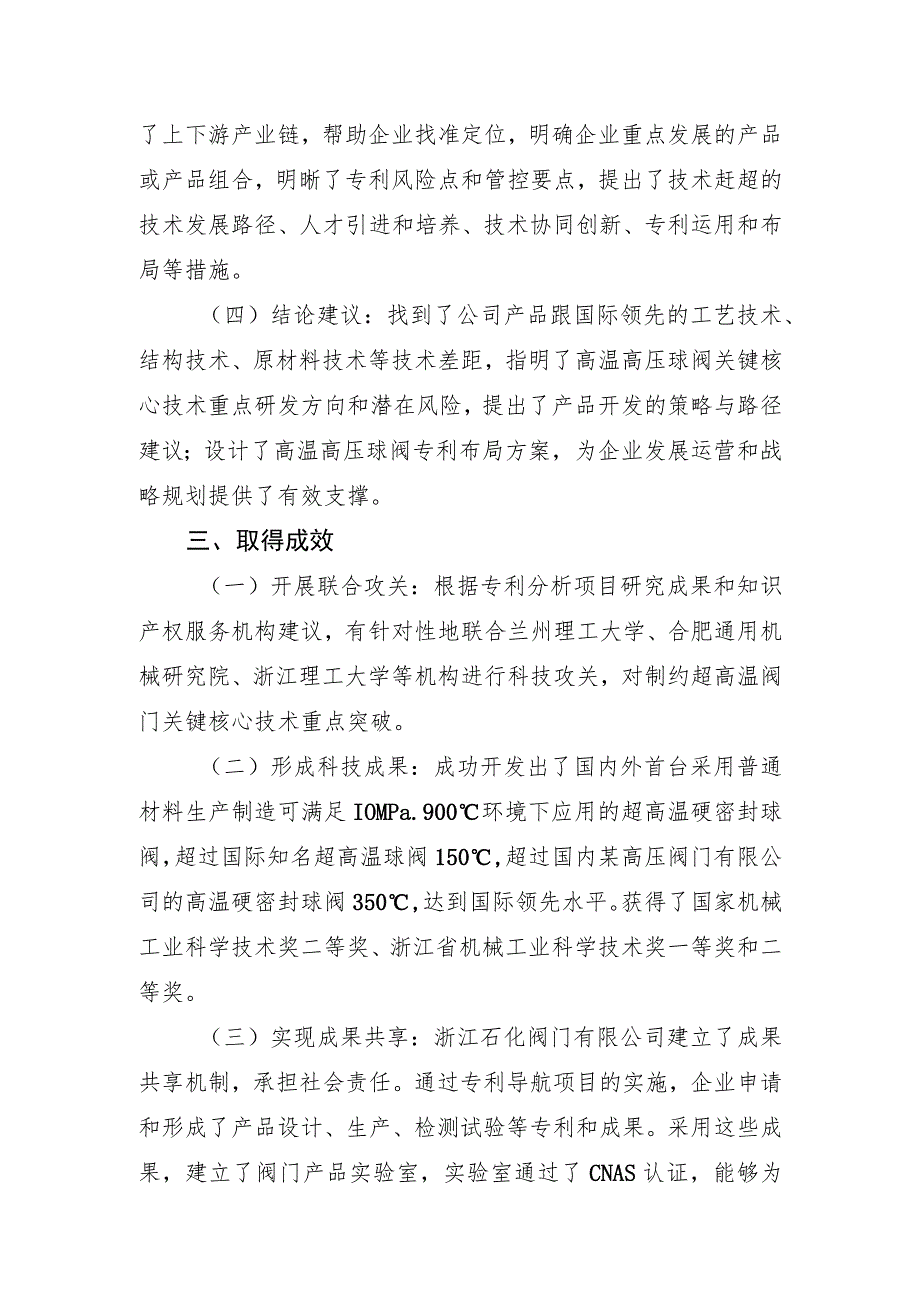 浙江石化阀门专利导航协同创新打破超高温阀门技术国际垄断.docx_第2页