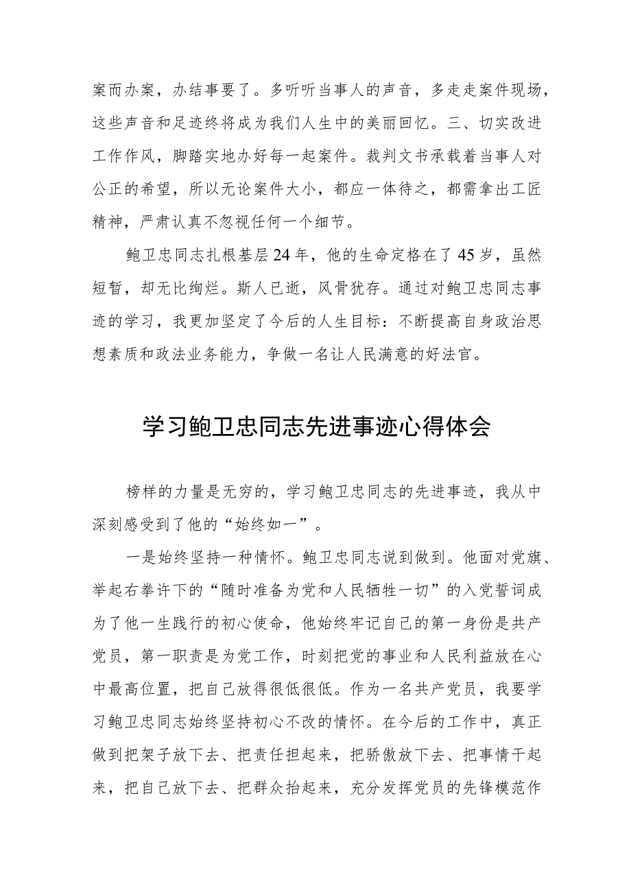 政法干部学习鲍卫忠同志先进事迹心得体会六篇.docx_第3页