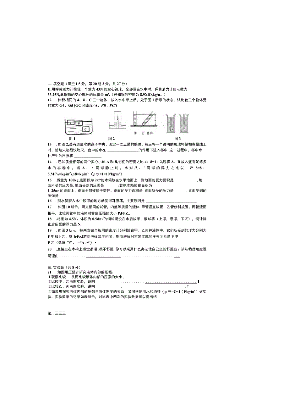 压强和浮力试卷.docx_第1页