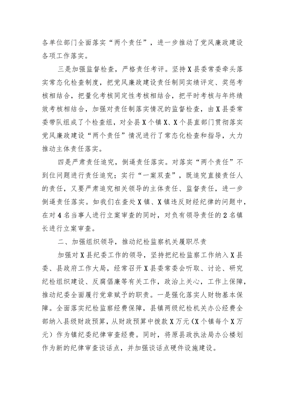 县委上半年党风廉政建设工作情况汇报.docx_第2页