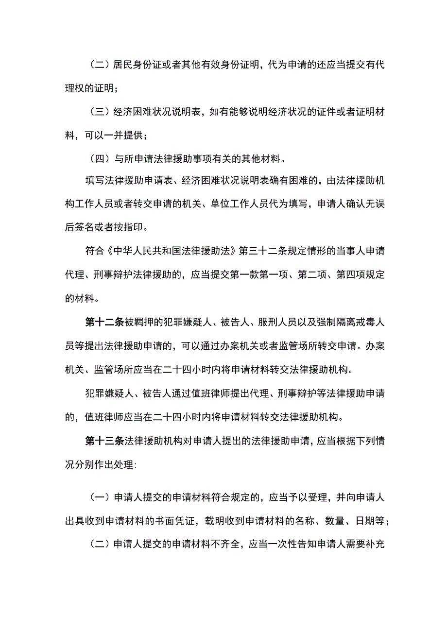 办理法律援助案件程序规定2023.docx_第3页