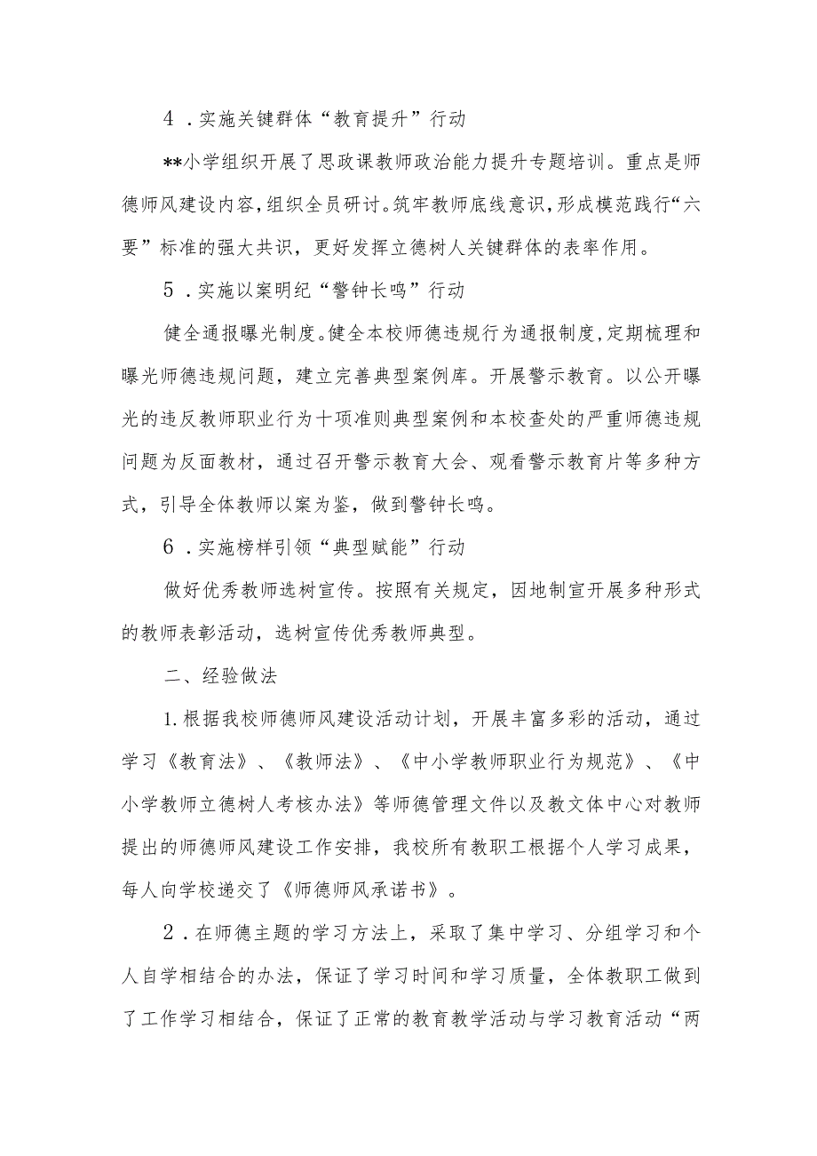 （5篇）2023师德师风集中学习教育活动总结.docx_第2页