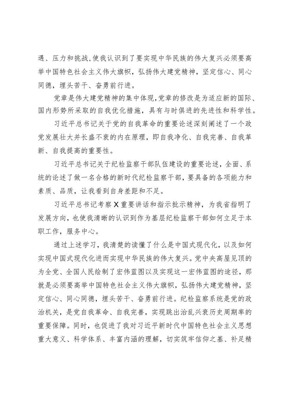 纪检监察干部教育整顿学习活动读书报告.docx_第2页