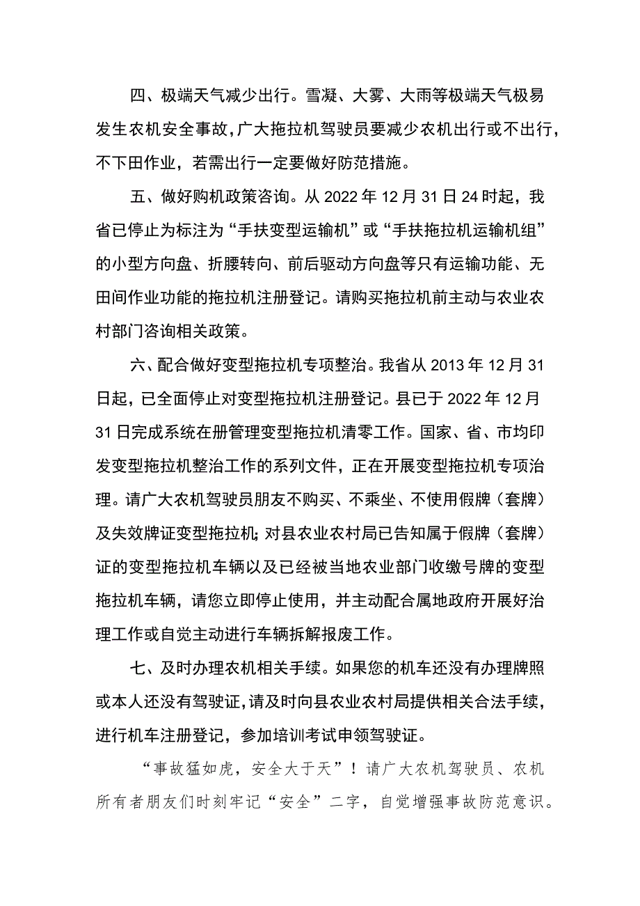 致全县农机驾驶员、农机所有者的一封信.docx_第2页