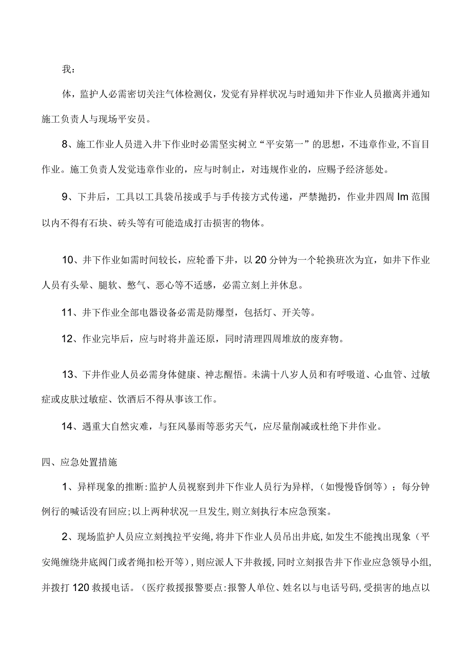 井下作业施工方案及应急预案.docx_第3页