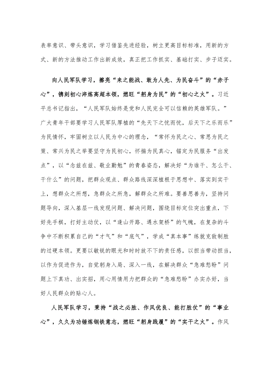 八一建军节座谈会青年干部发言稿.docx_第2页