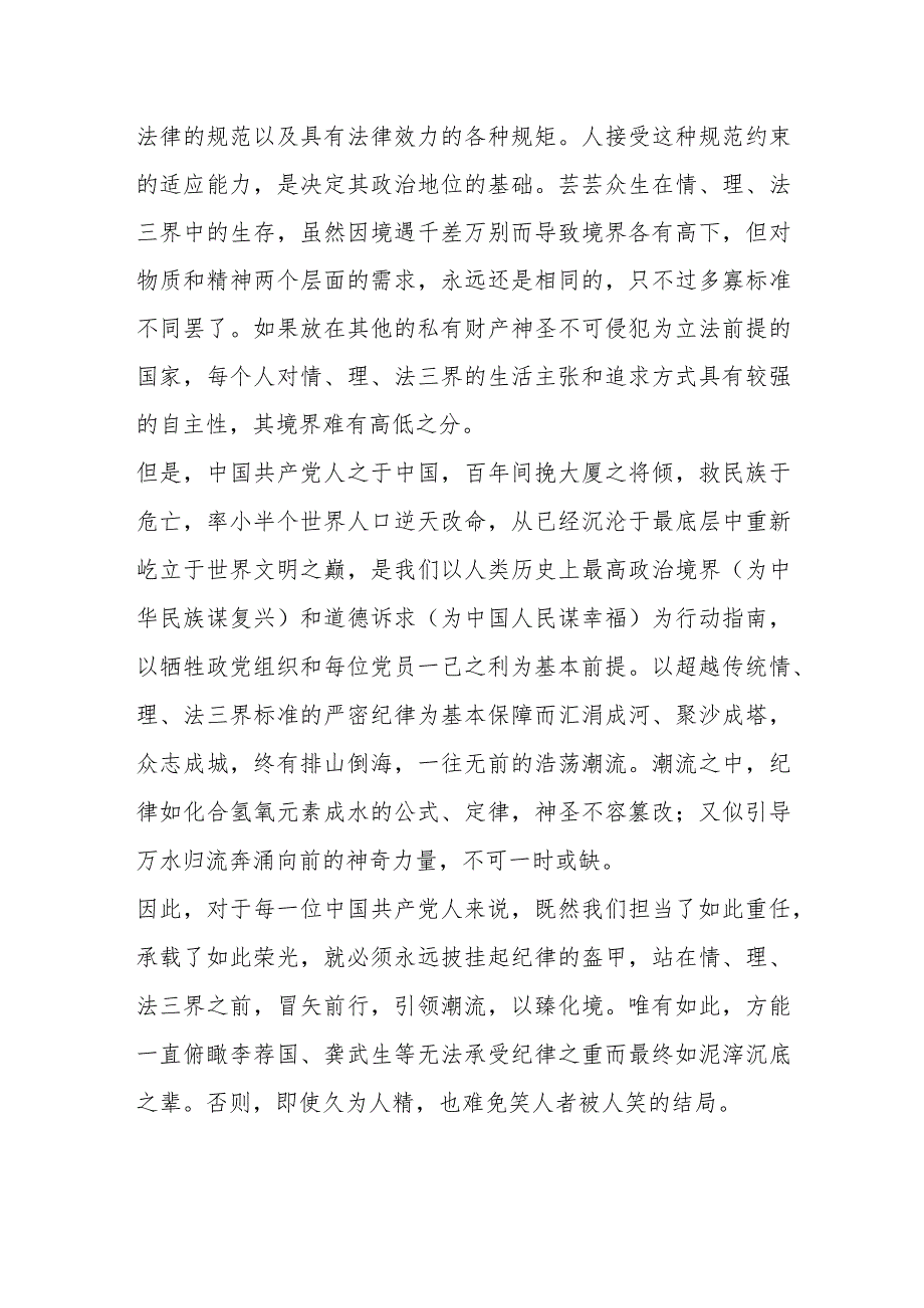 在观看《镜鉴》专题警示教育片的心得体会.docx_第2页