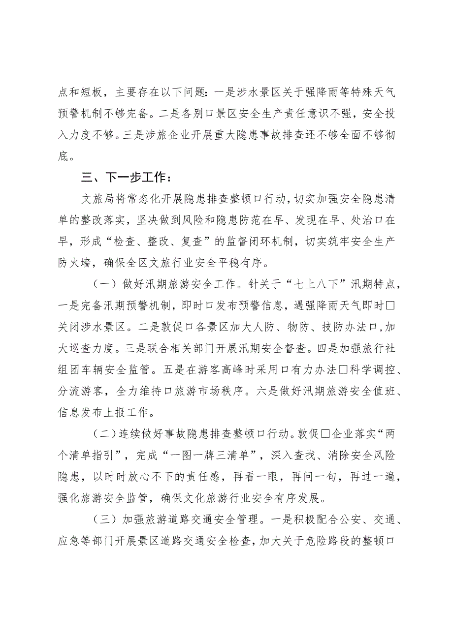 在林区安全生产委员会2023年度第三次会议上的发言.docx_第3页