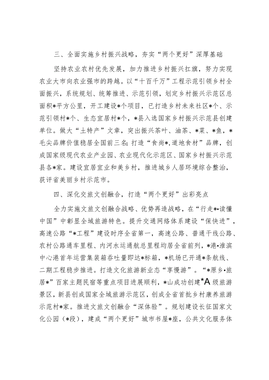 副市长在全省革命老区发展座谈会上的发言材料.docx_第3页