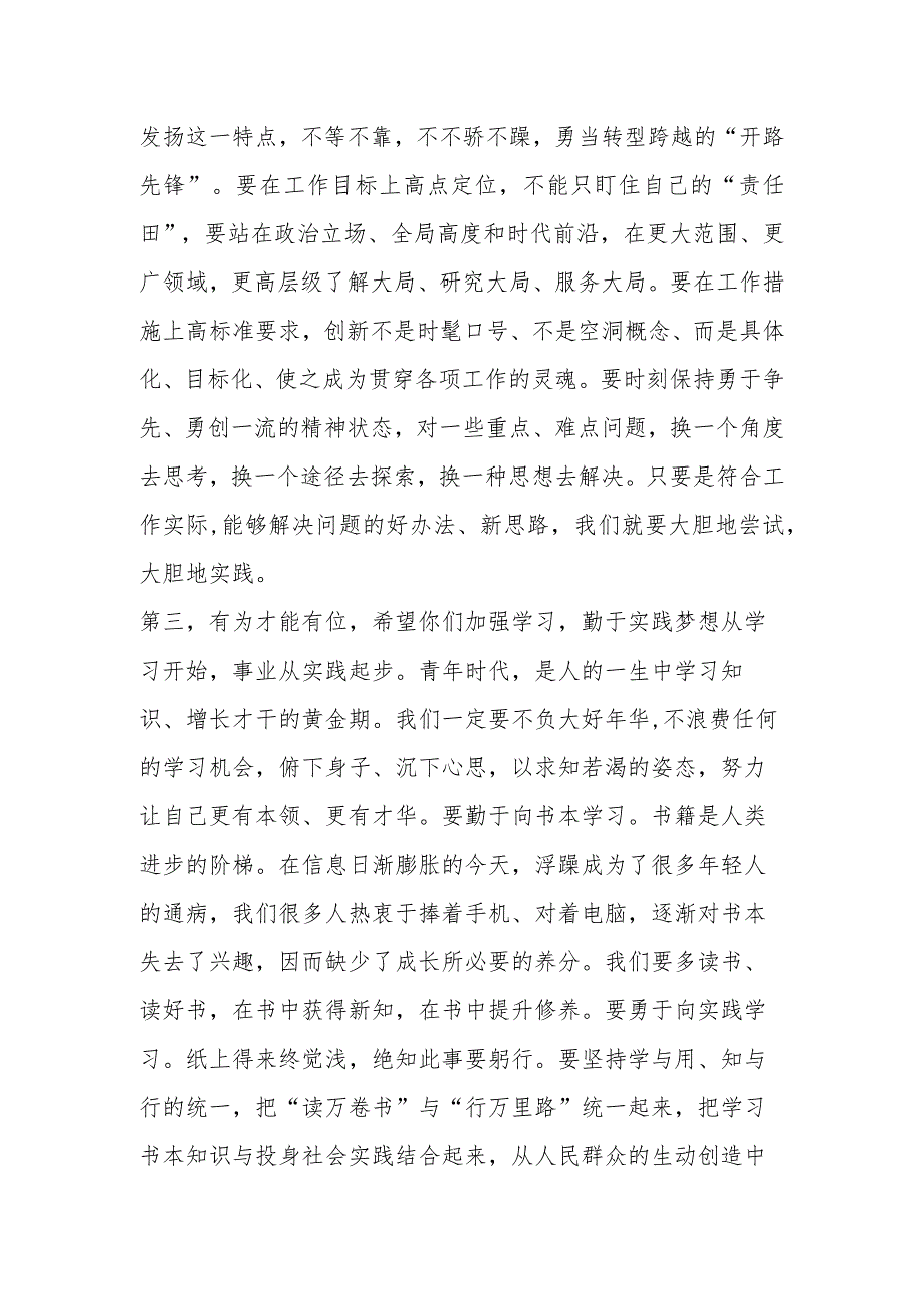 组织部长在全区年轻干部座谈会上的讲话提纲.docx_第3页