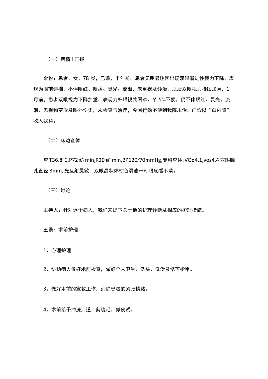 护理业务查房记录.docx_第2页