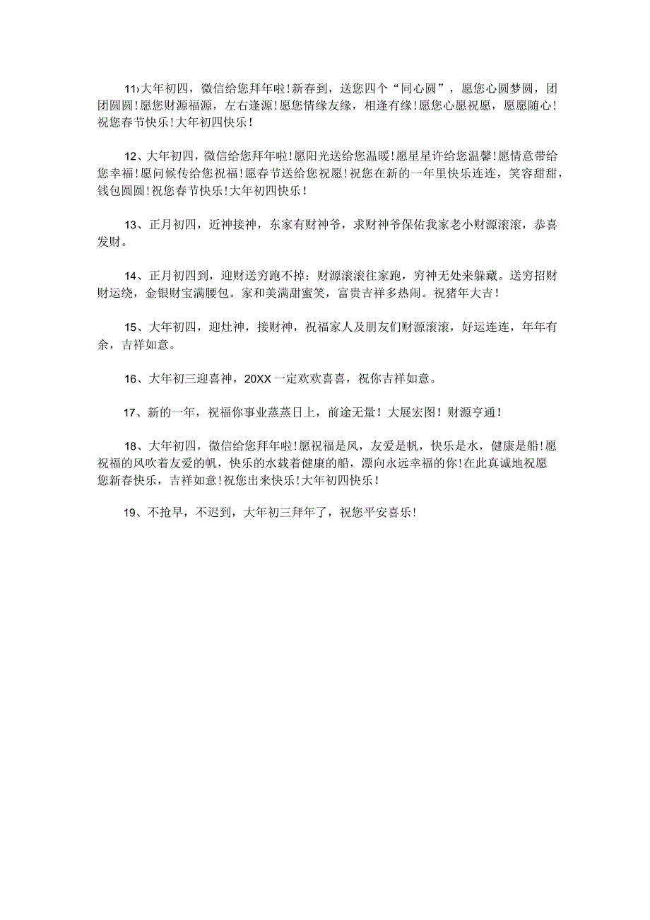 大年初五拜年祝福语19句.docx_第2页