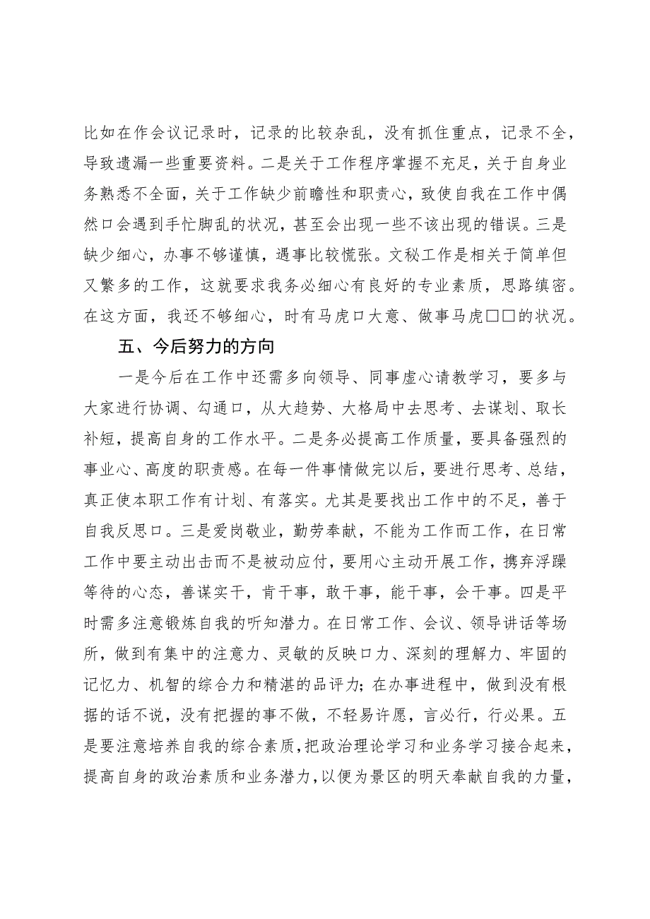 公务员转正申请书.docx_第3页