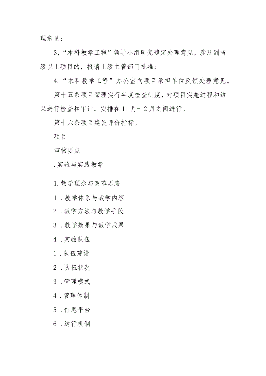 大学“本科教学工程”实践教学建设项目管理实施细则.docx_第3页