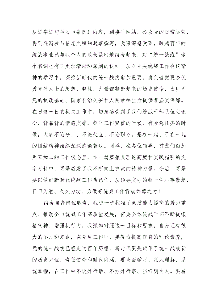 统战系统机关干部谈学习党的二十大精神心得体会.docx_第2页