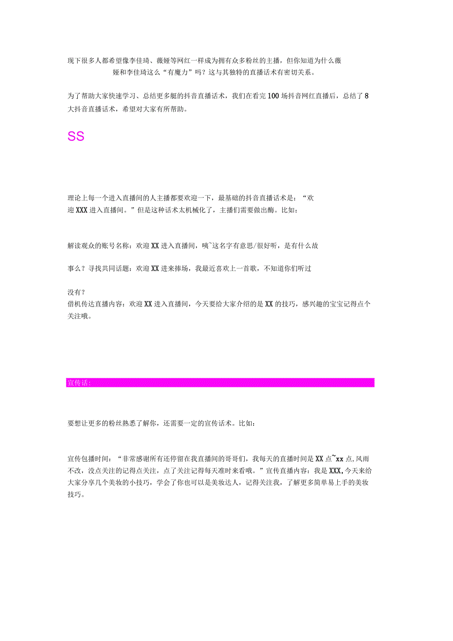 看完100 场抖音直播之后总结 8 大直播话术.docx_第1页