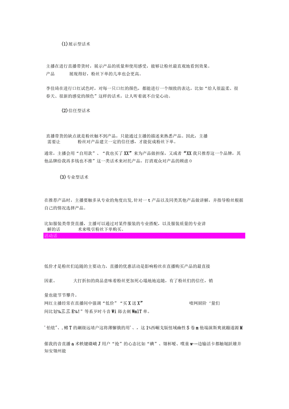 看完100 场抖音直播之后总结 8 大直播话术.docx_第3页