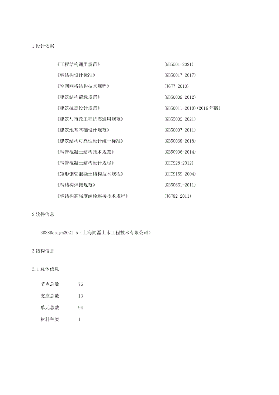 某个2排板光伏支架3D3S计算书.docx_第3页