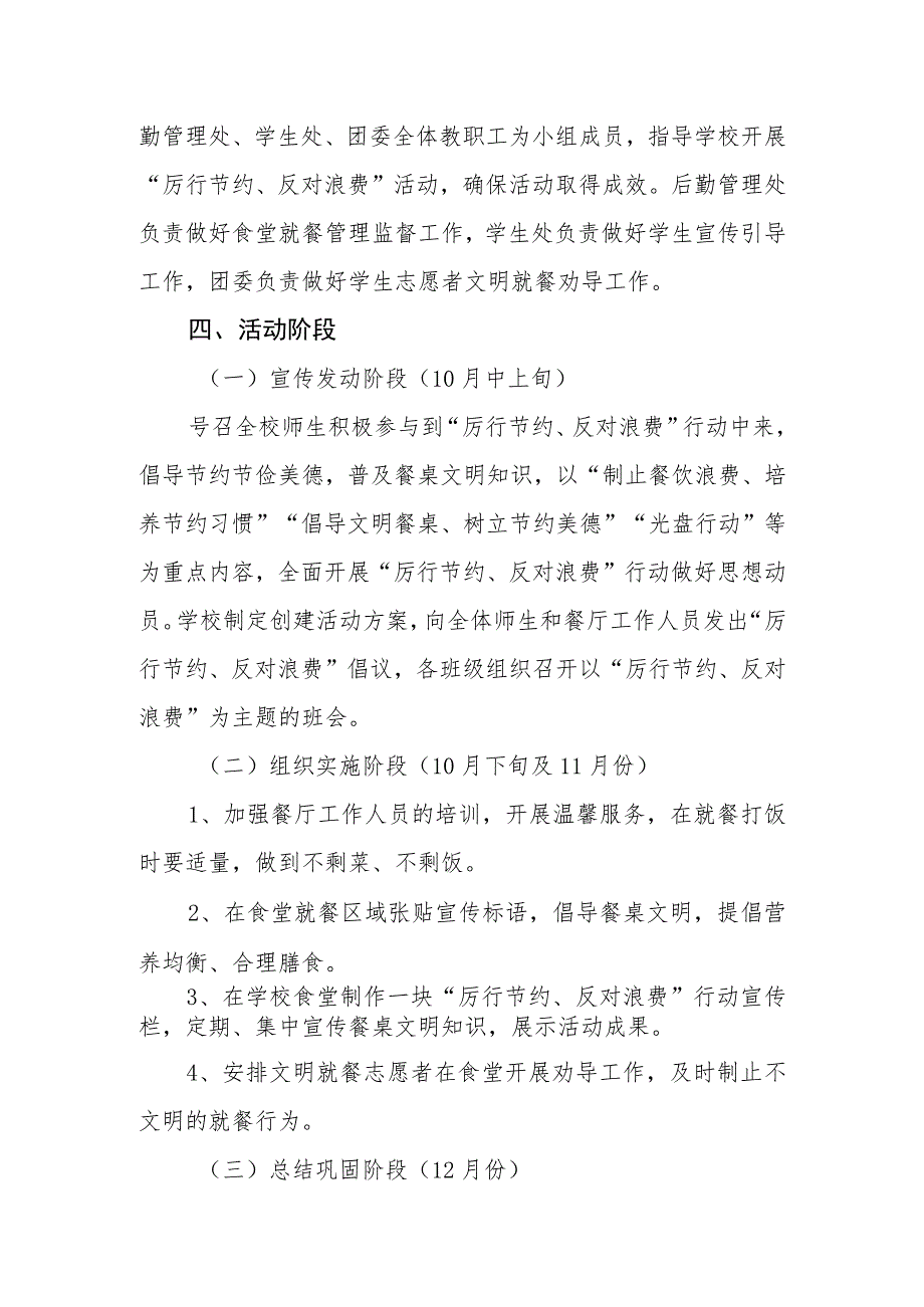 学院制止餐饮浪费、建设节约型校园工作方案.docx_第2页