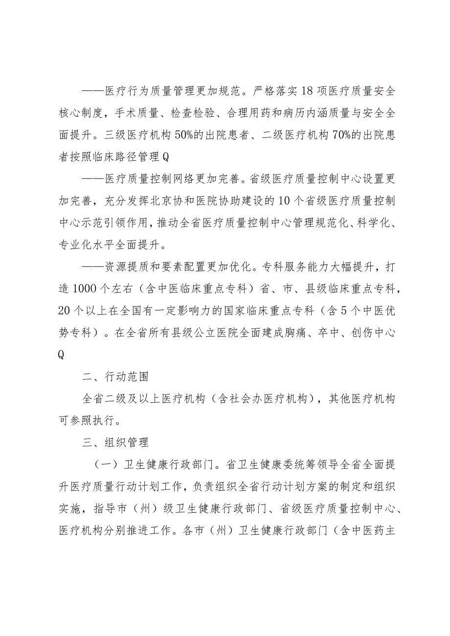 贵州省全面提升医疗质量行动实施方案（2023—2025年）.docx_第2页