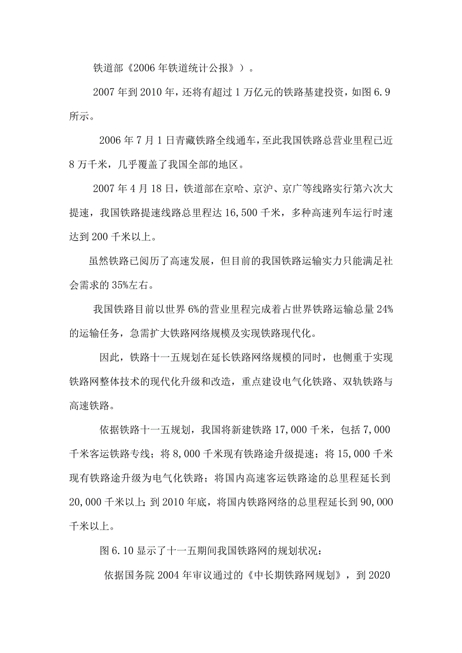 交通基础设施建设行业分析报告.docx_第2页