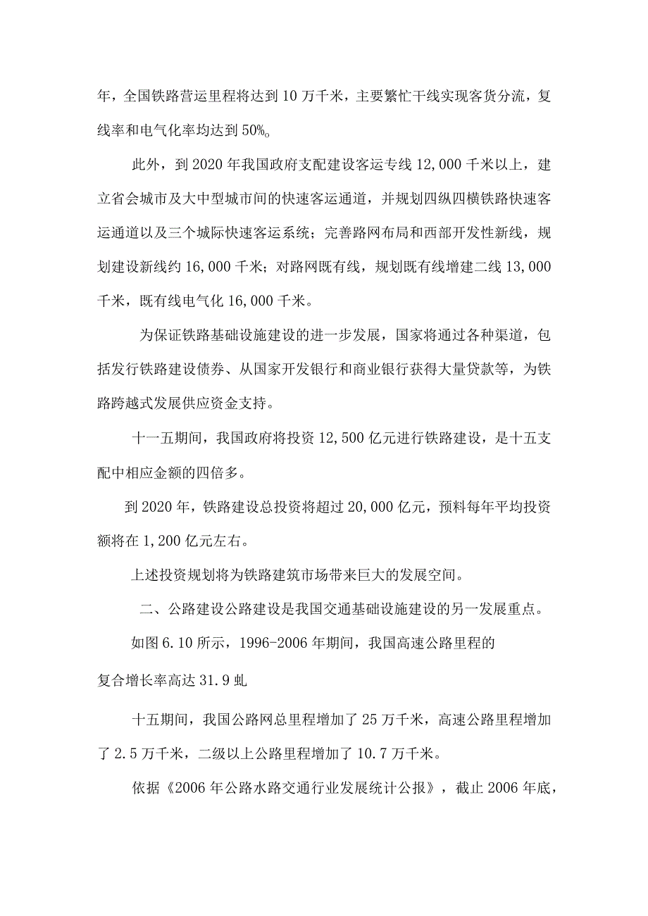 交通基础设施建设行业分析报告.docx_第3页