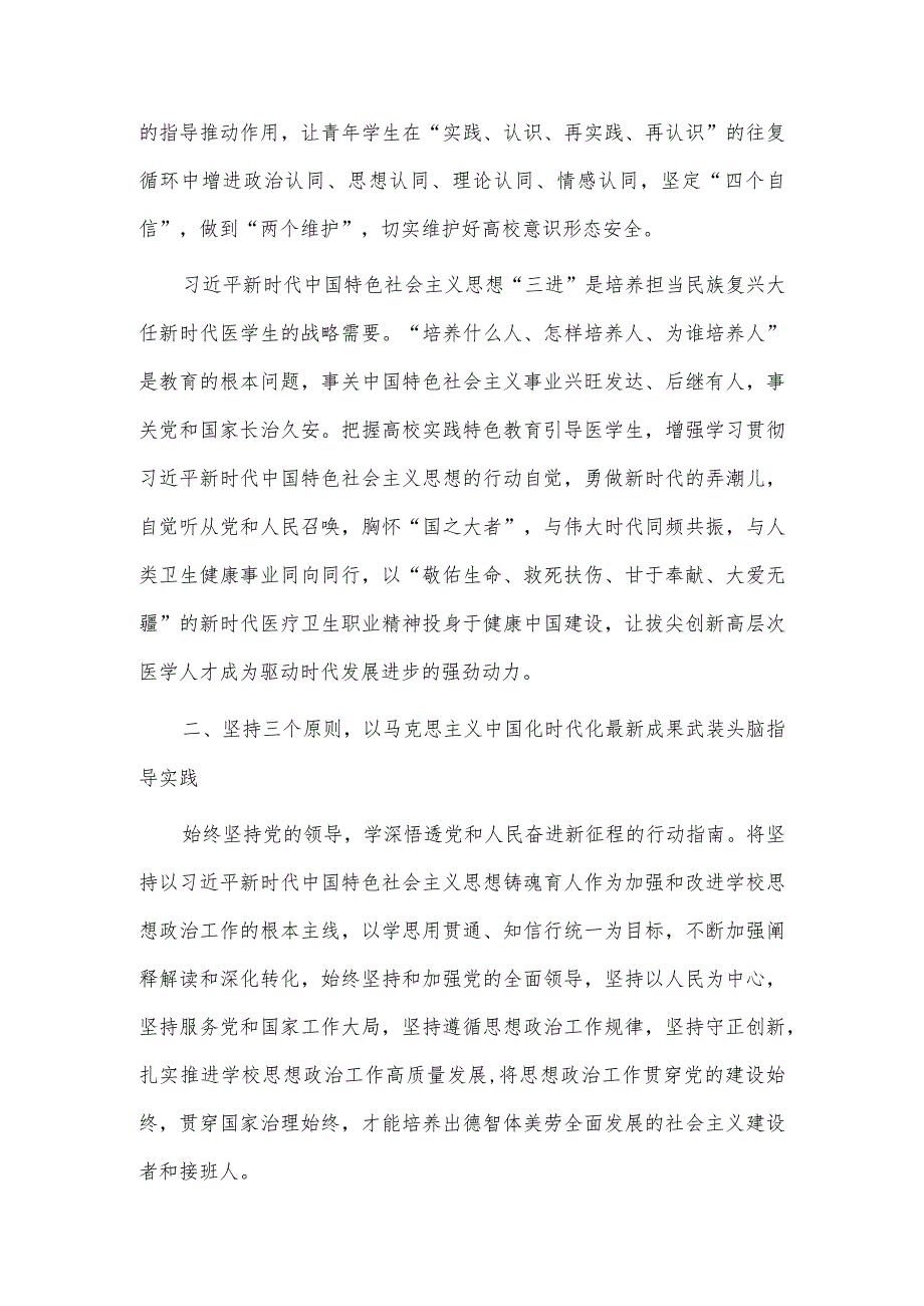 落实立德树人根本任务 筑牢医学生成长成才思想基础（党课讲稿）.docx_第2页