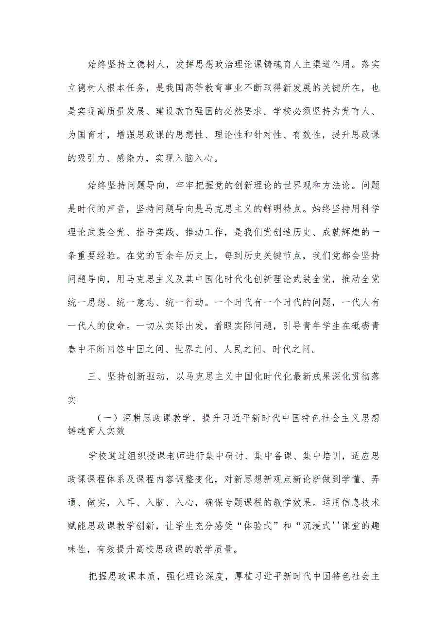 落实立德树人根本任务 筑牢医学生成长成才思想基础（党课讲稿）.docx_第3页