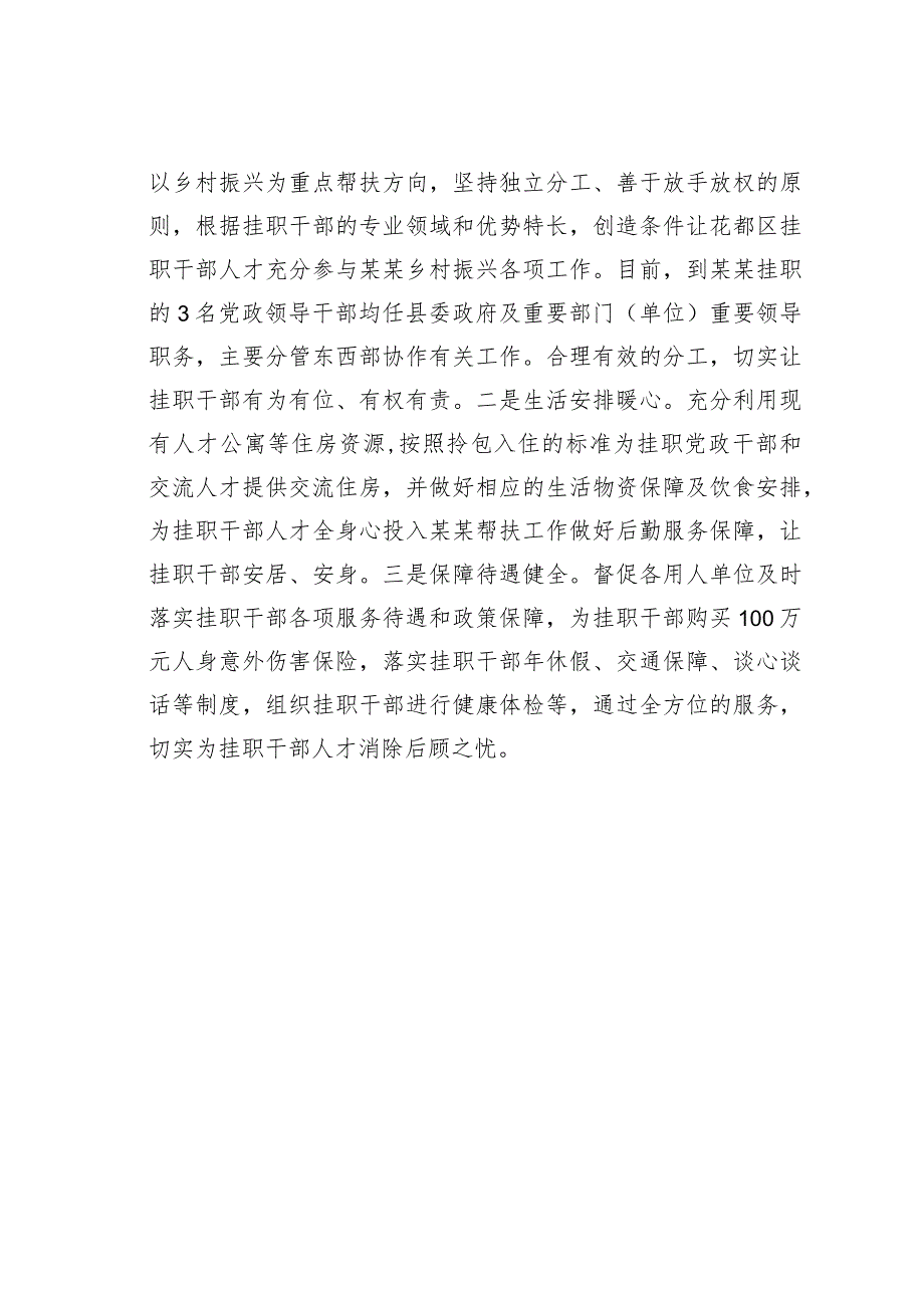 某某县架好“三座桥”深化东西部人才交流协作经验交流材料.docx_第3页