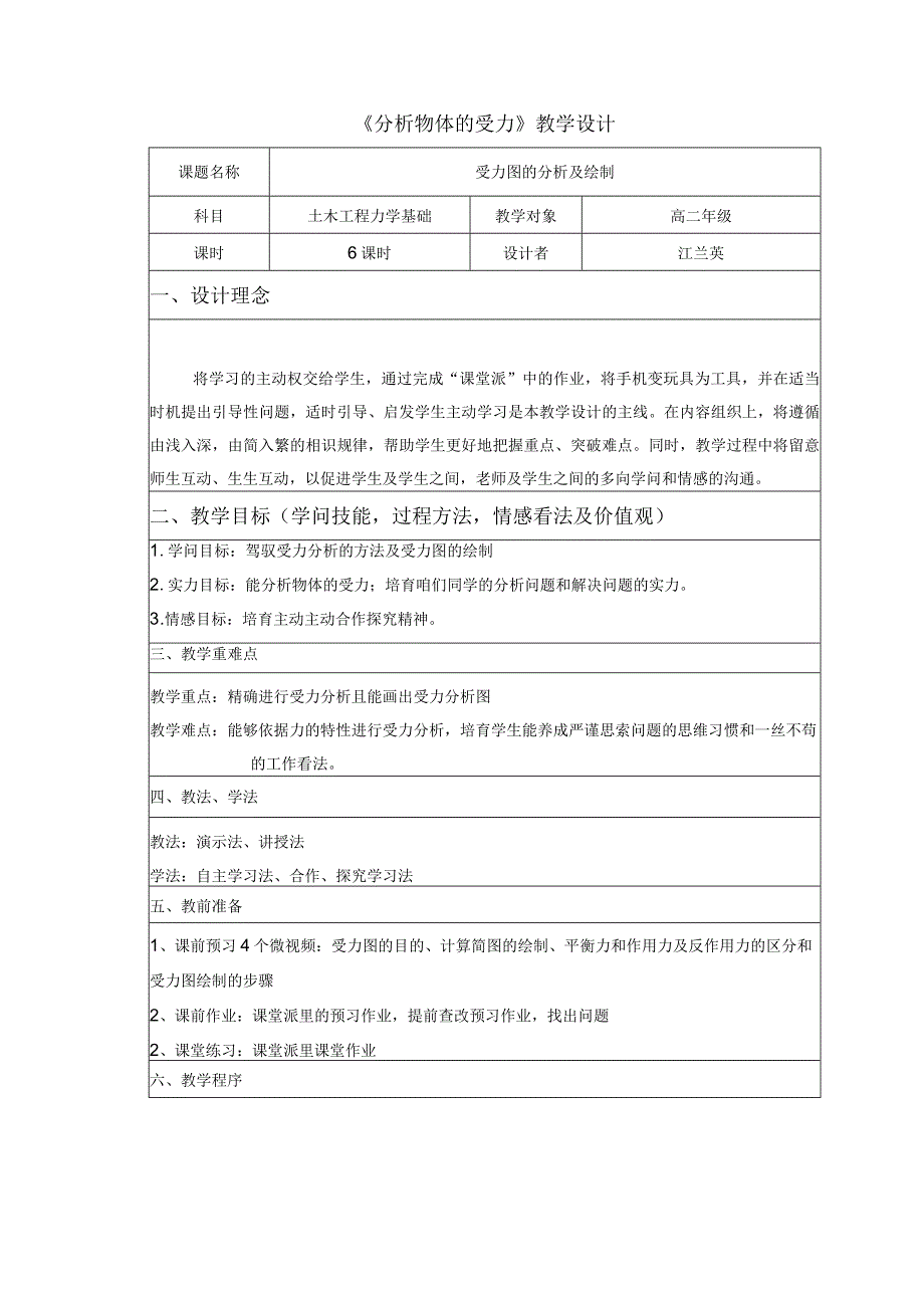 力基本知识教学设计.docx_第1页