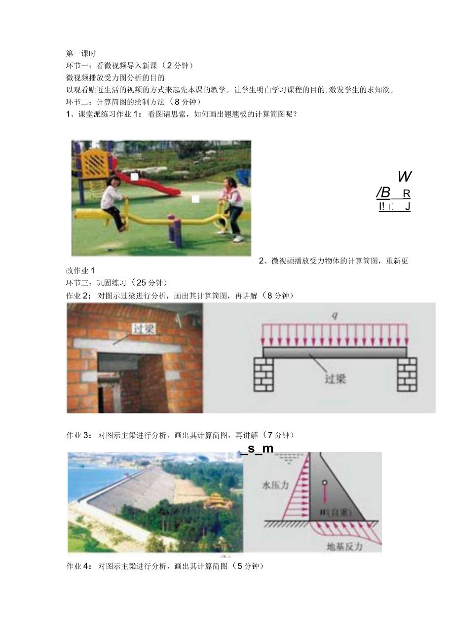 力基本知识教学设计.docx_第2页