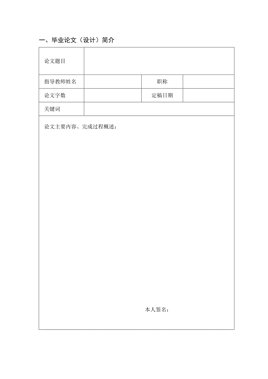 北京开放大学毕业论文（设计）评审表（学生填写）(2023年).docx_第2页