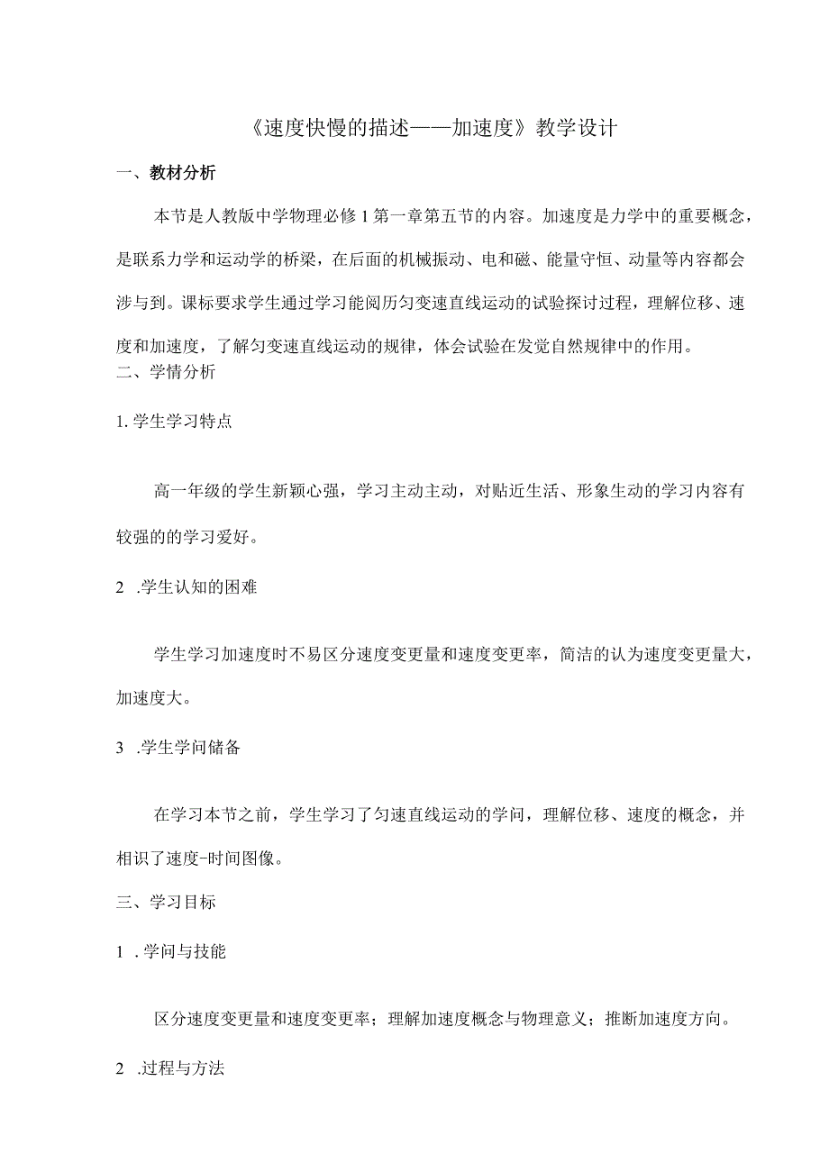 加速度教学设计[1].docx_第1页