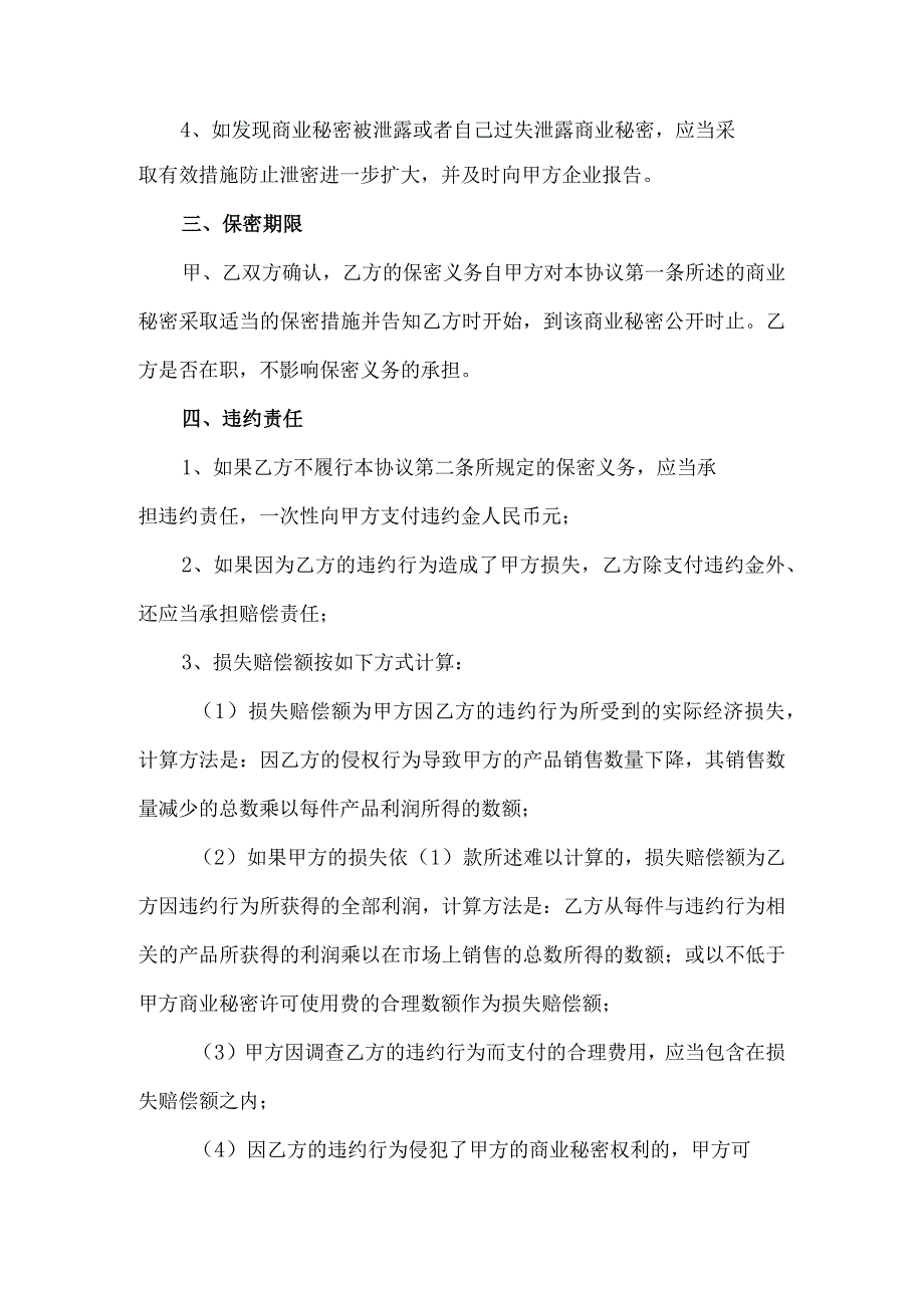 应对劳动合同法实施的全部资料-保密协议(DOC).docx_第2页