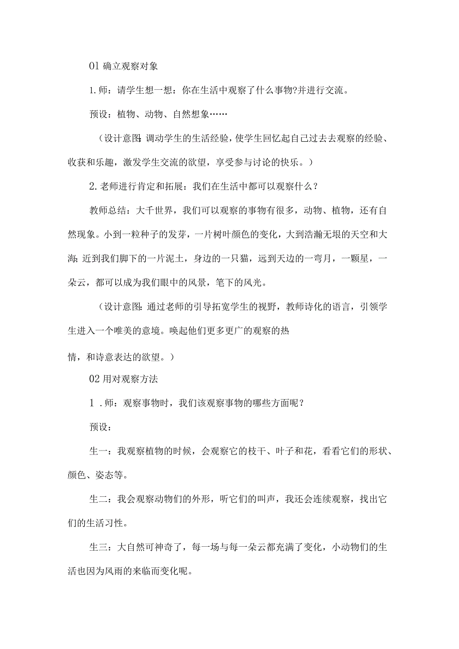 四年级上册第三单元习作教学设计写观察日记.docx_第3页