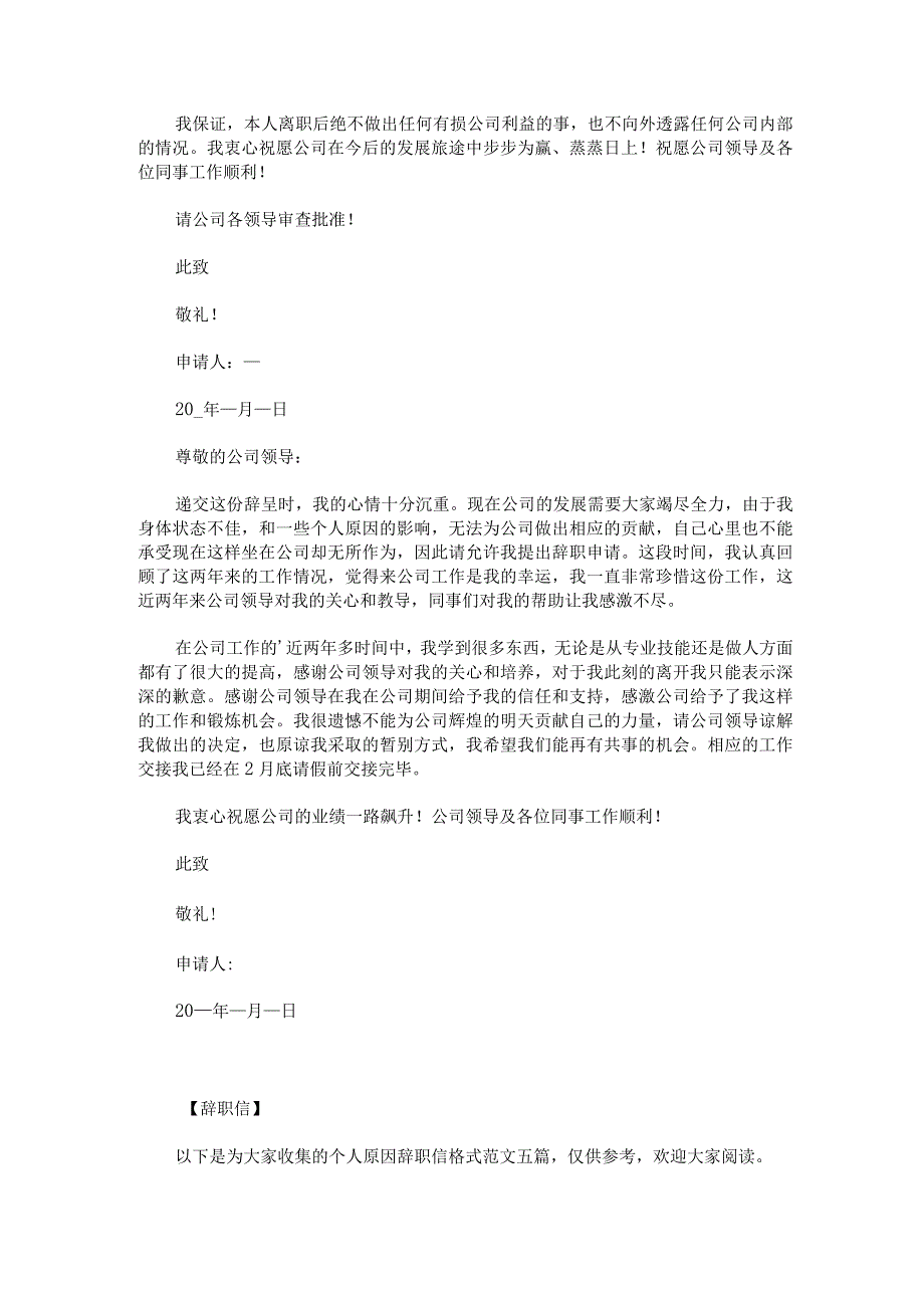 辞职信申请书简单一点.docx_第3页