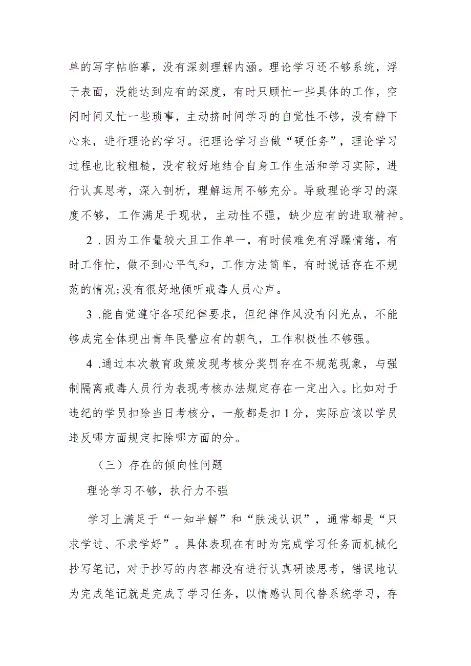 纪检干部队伍教育整顿专题组织生活会个人发言材料(二篇).docx_第2页