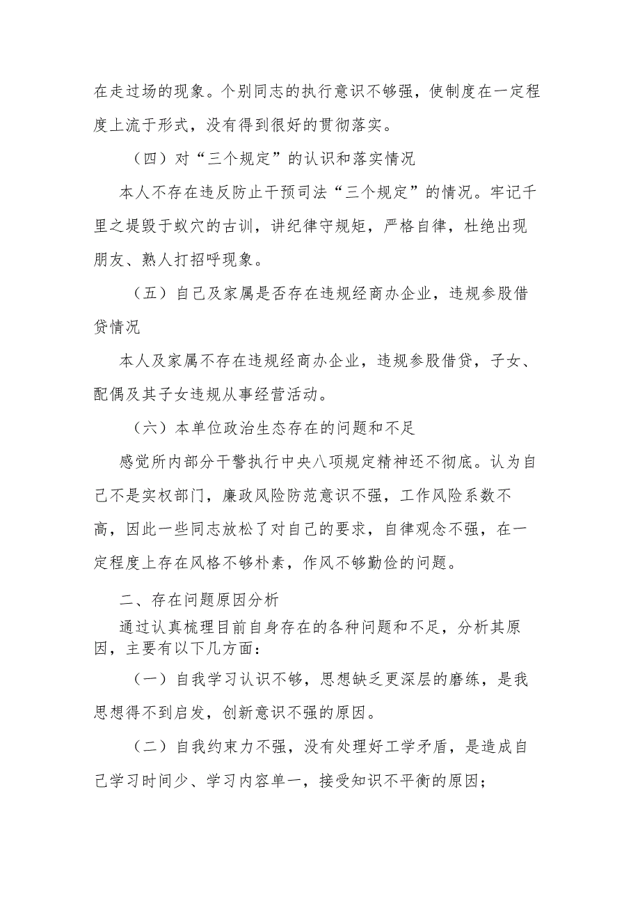 纪检干部队伍教育整顿专题组织生活会个人发言材料(二篇).docx_第3页