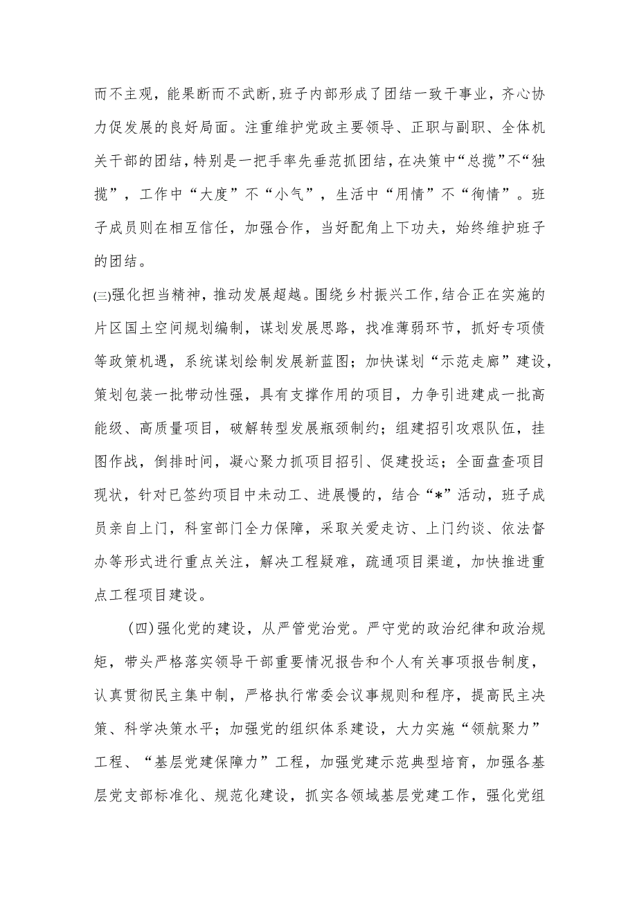 某镇领导班子届中分析情况报告材料.docx_第2页