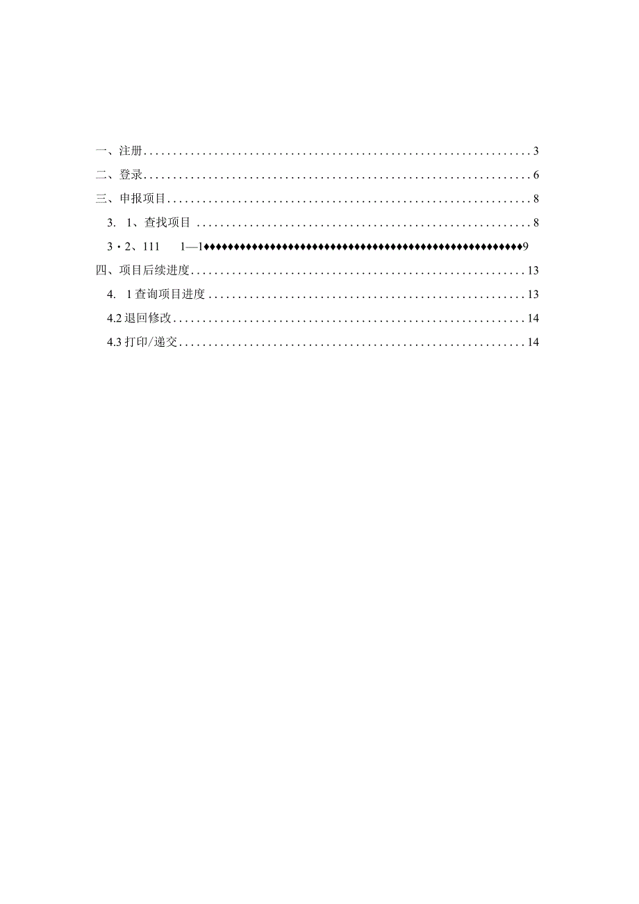 企业操作手册.docx_第3页