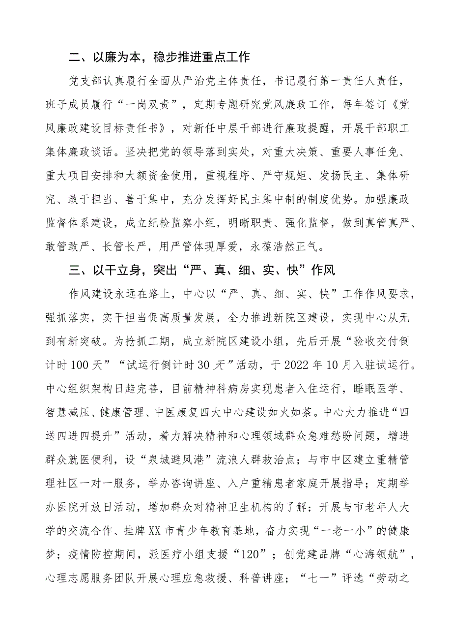 精神卫生中心2023年党风廉政建设工作情况报告五篇.docx_第2页