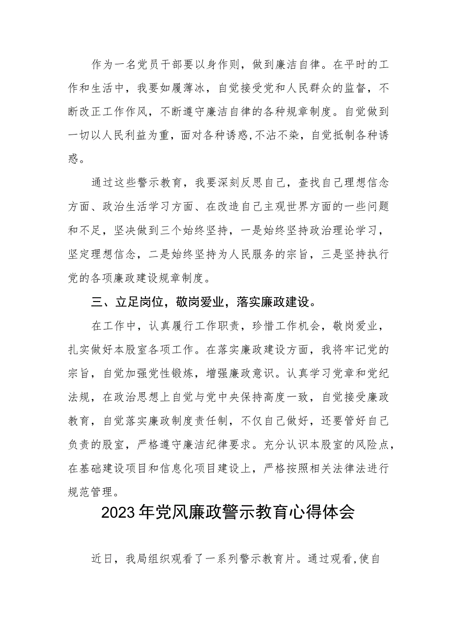 卫健系统党风廉政警示教育月心得体会七篇.docx_第2页