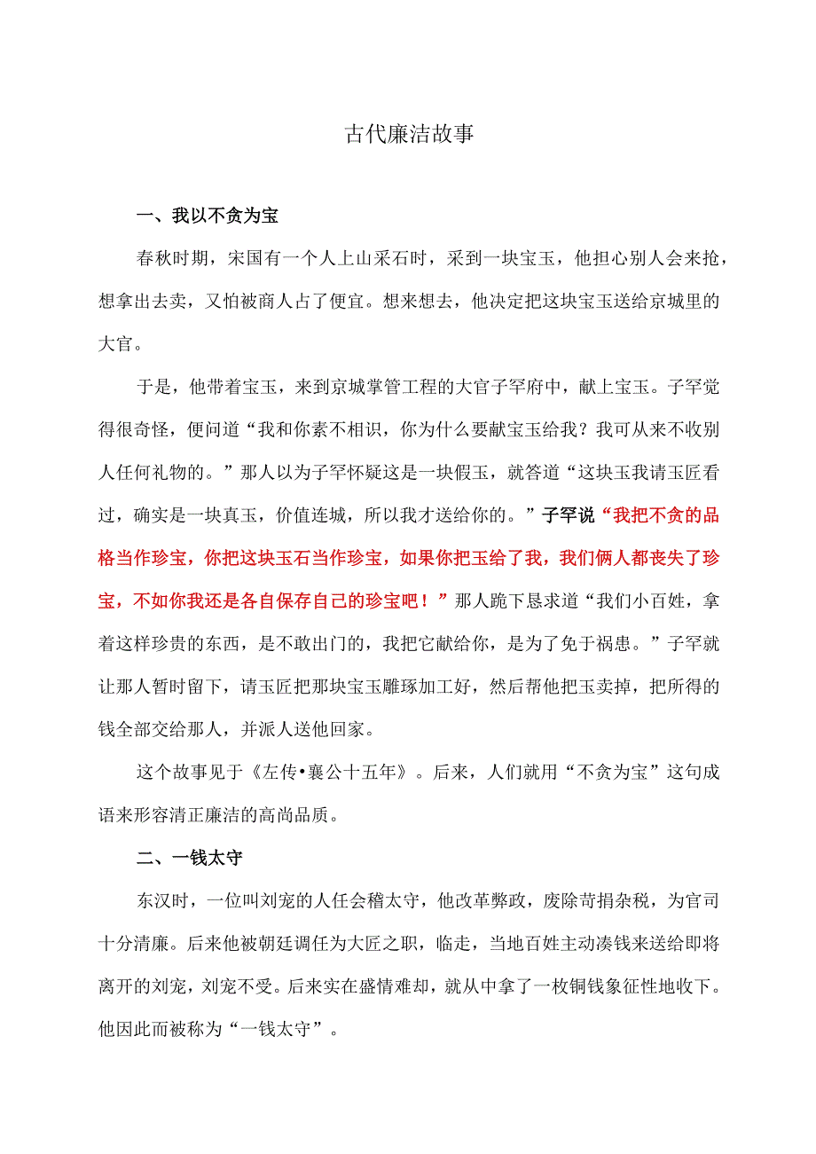 古代廉洁故事.docx_第1页