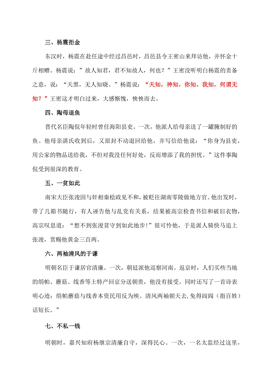 古代廉洁故事.docx_第2页