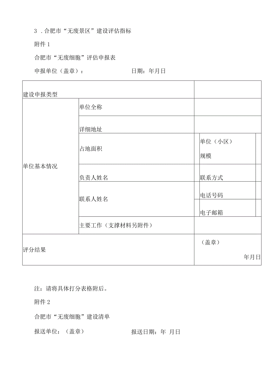 合肥市文化和旅游局关于开展合肥市“无废景区”创建工作的通知.docx_第3页