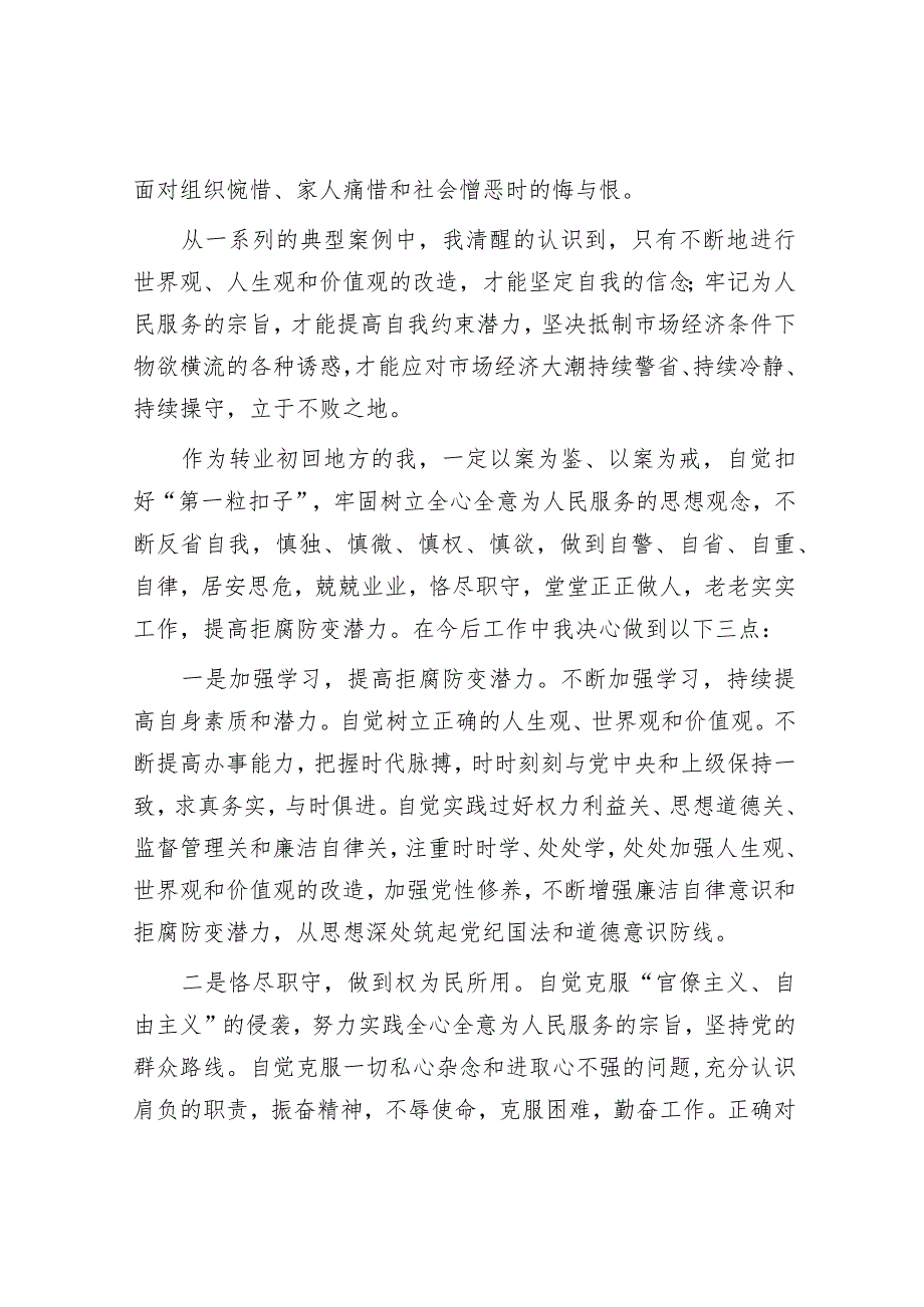 以案为鉴典型违纪违法案例学习发言材料.docx_第3页