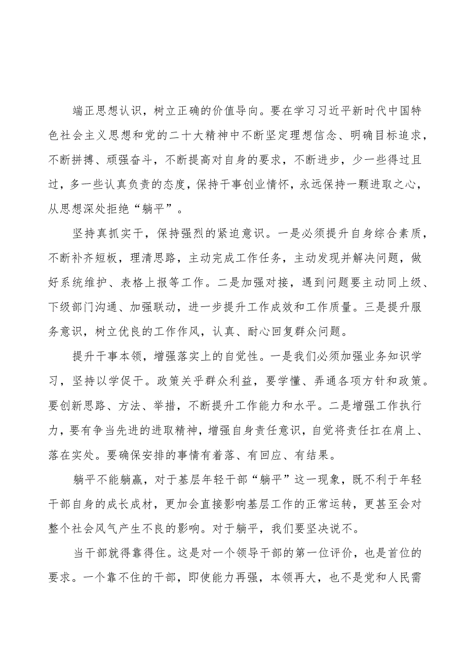 躺平式干部专项整治心得体会四篇.docx_第2页