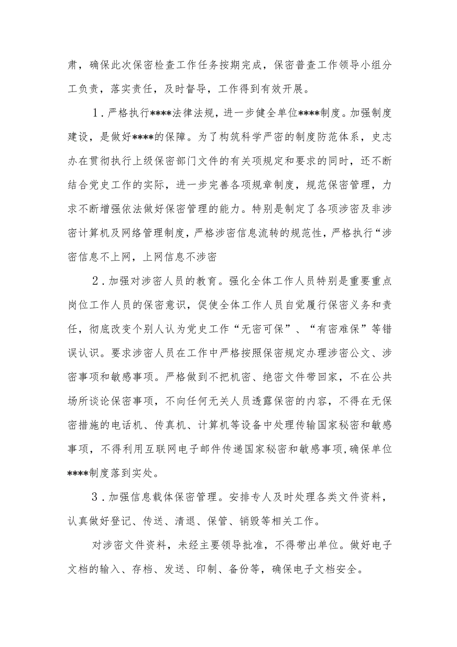 保密自查报告个人范文(精选4篇).docx_第2页